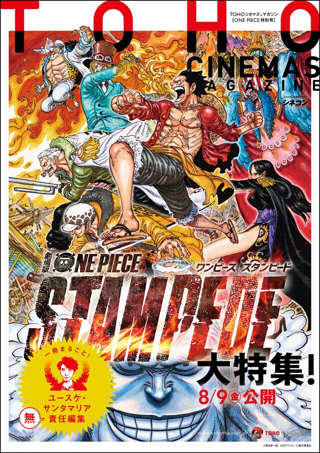 TOHOシネマズマガジンの「ONE PIECE特別号」。