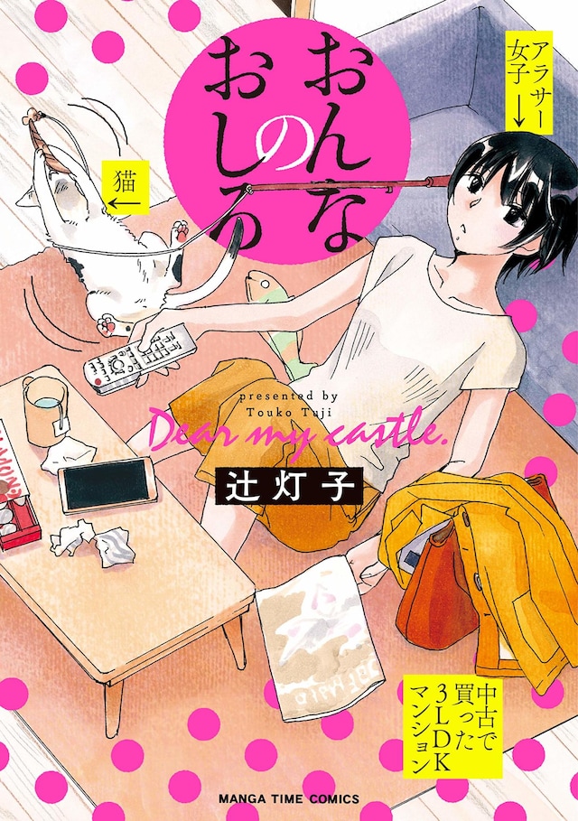 「おんなのおしろ」