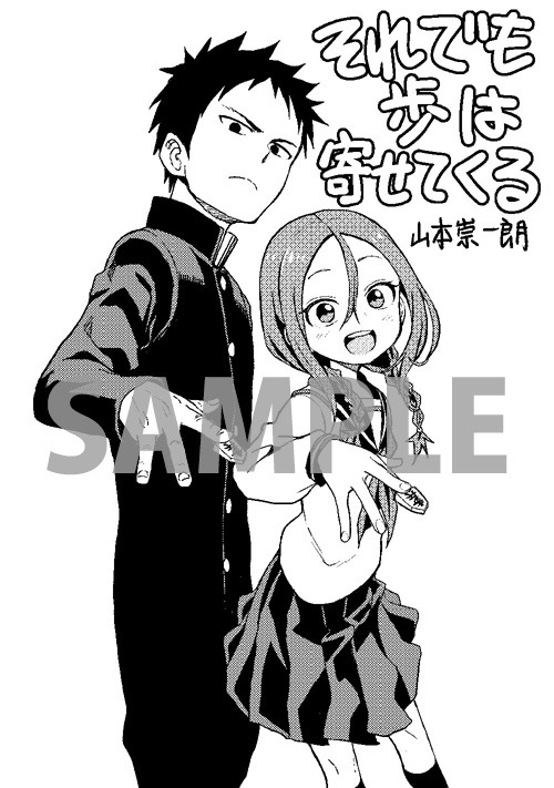 「それでも歩は寄せてくる」1卷特典ペーパー