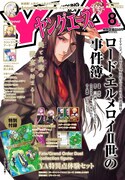 ヤングエース8月号