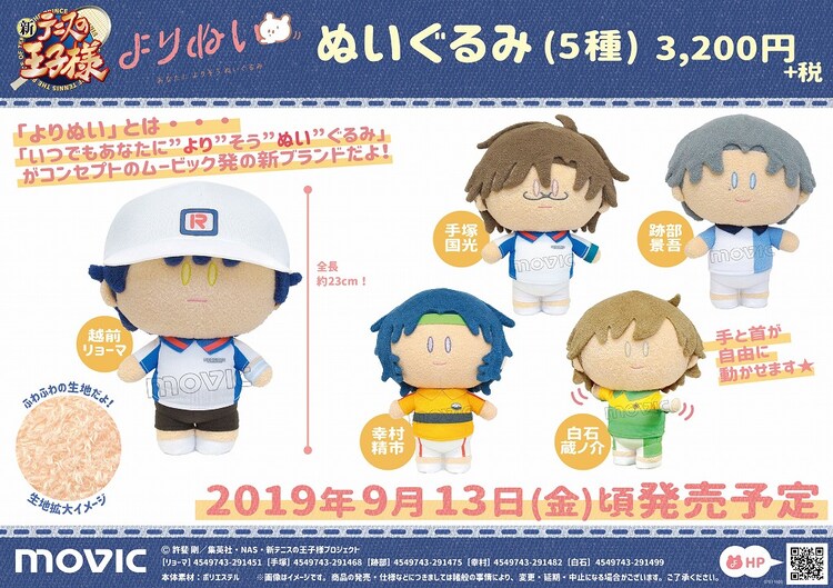 新テニスの王子様 リョーマや跡部があなたに寄り添う 自立式のぬいぐるみ コミックナタリー 新テニスの王子様 リョーマや跡部があなたに寄り添う 自立式のぬいぐるみ コミックナタリー