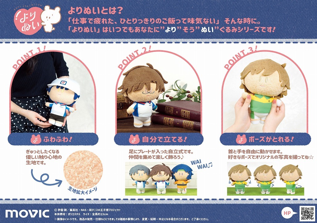 「よりぬい」の紹介画像。