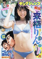週刊ヤングジャンプ31号