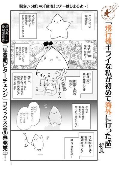 「飛行機ギライな私が初めて海外に行った話」より。