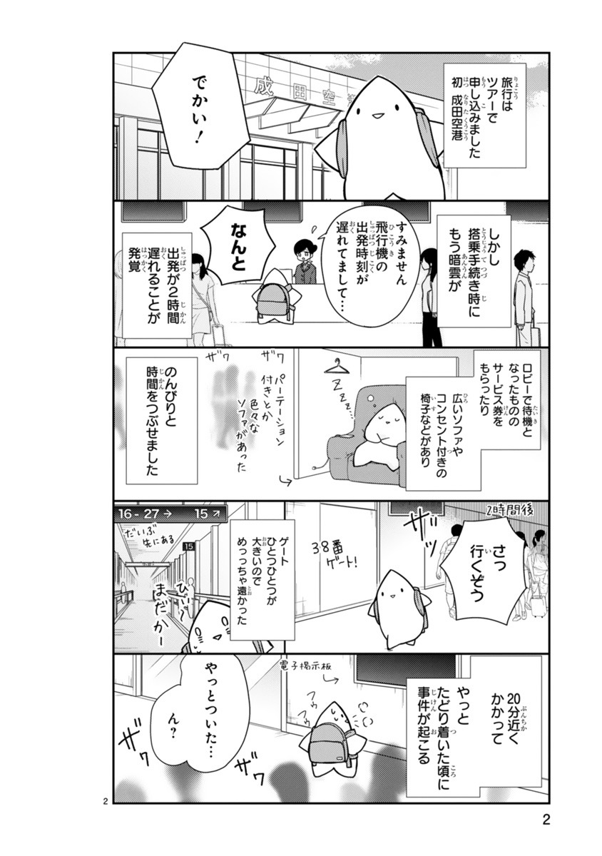 「飛行機ギライな私が初めて海外に行った話」より。