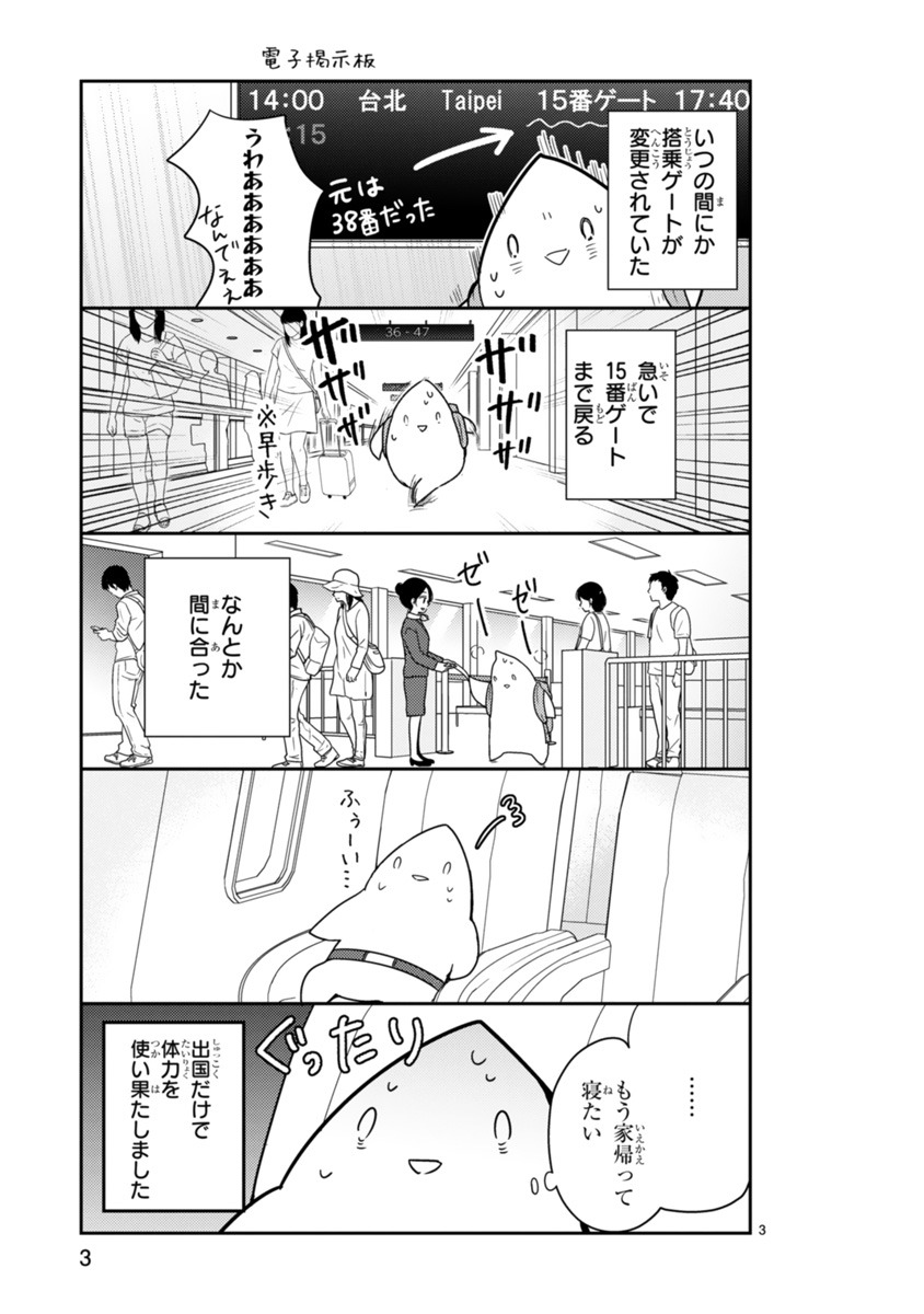「飛行機ギライな私が初めて海外に行った話」より。