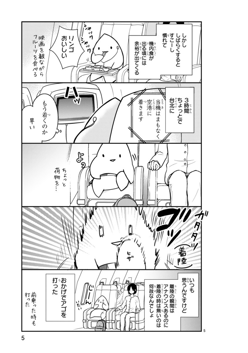 「飛行機ギライな私が初めて海外に行った話」より。