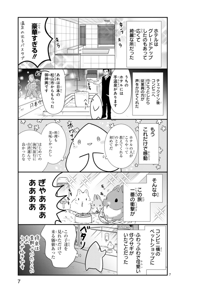 「飛行機ギライな私が初めて海外に行った話」より。