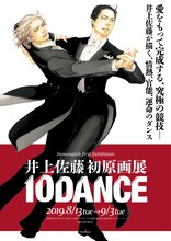 「井上佐藤初原画展『10DANCE』」チラシ表面。
