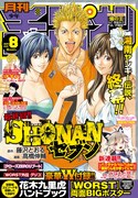 「SHONANセブン」が表紙を飾った月刊少年チャンピオン8月号。