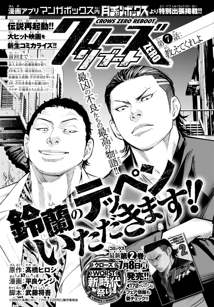 高橋ヒロシ原作、武藤将吾脚本による平良ケンジ「クローズZEROリブート」が、マンガボックスより出張掲載。