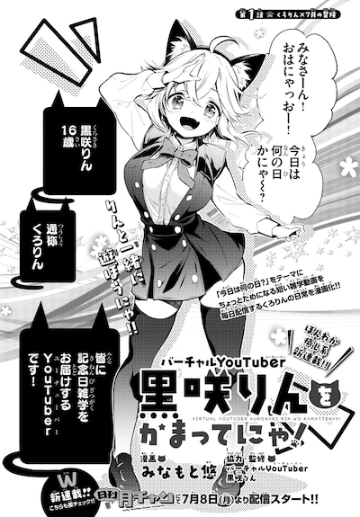 「バーチャルYouTuber 黒咲りんをかまってにゃ！」より。(c)黒咲りん・みなもと悠（秋田書店）2019