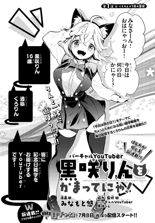「バーチャルYouTuber 黒咲りんをかまってにゃ！」より。(c)黒咲りん・みなもと悠（秋田書店）2019