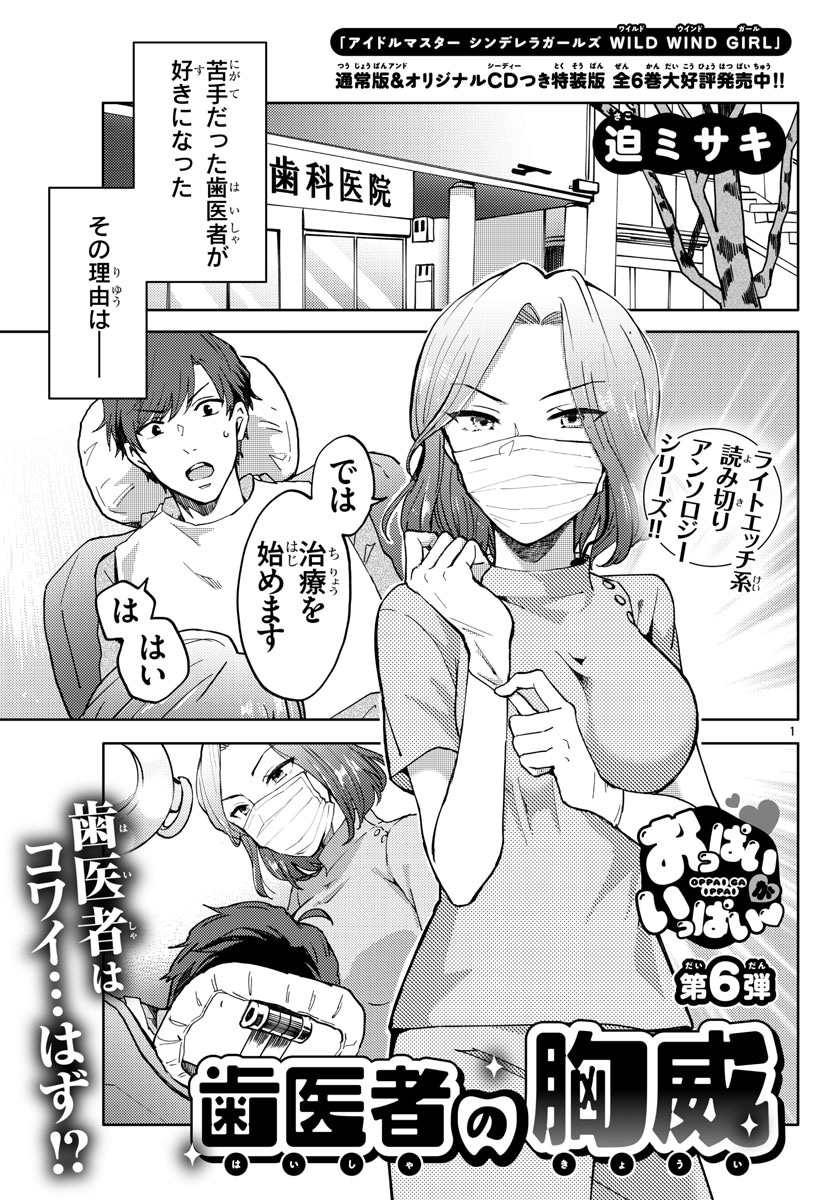 迫ミサキ「歯医者の胸威」