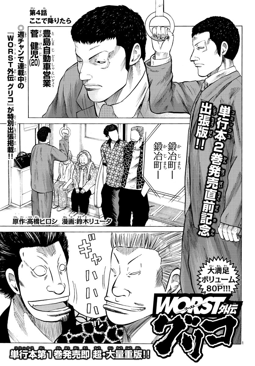 高橋ヒロシ原作による鈴木リュータ「WORST外伝 グリコ」が週刊少年チャンピオンから出張掲載。