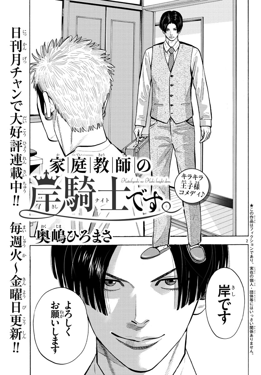 奥嶋ひろまさ「家庭教師の岸騎士です。」が日刊月チャンから出張掲載。