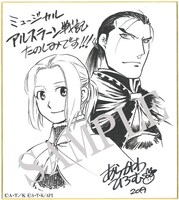 荒川弘の描き下ろし複製ミニ色紙。