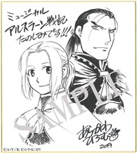 荒川弘の描き下ろし複製ミニ色紙。