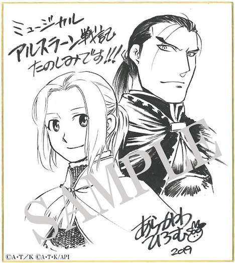 荒川弘の描き下ろし複製ミニ色紙。