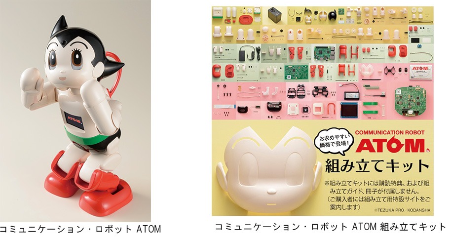 「コミュニケーション・ロボット『ATOM』」