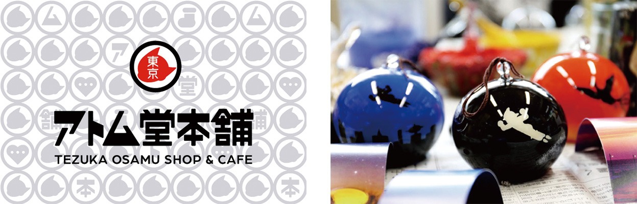 「アトム堂本舗 TEZUKA OSAMU SHOP & CAFE」バナー