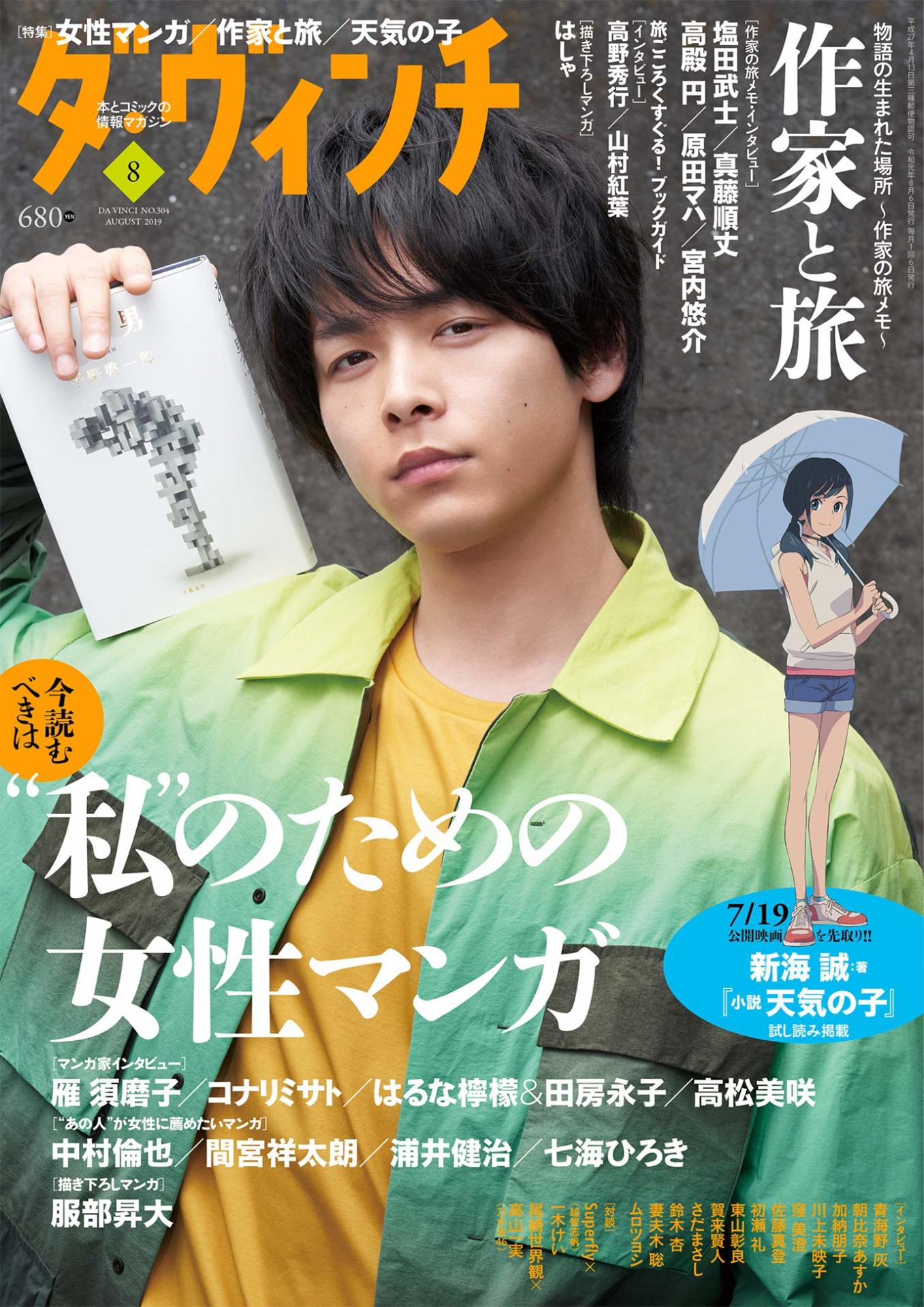 ダ・ヴィンチ8月号