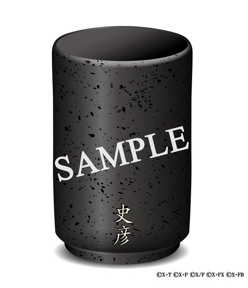 「『蒼穹のファフナー』15周年記念イベント～in 尾道～」で販売される「史彦 名入り湯のみ」。