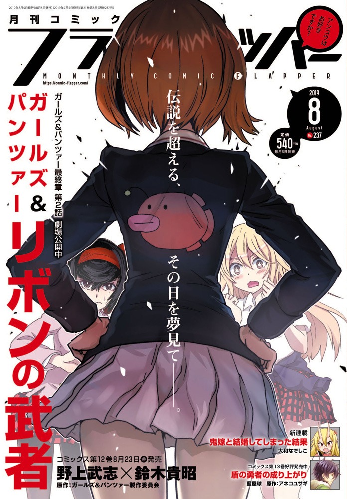 月刊コミックフラッパー8月号