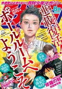 月刊少年マガジン8月号