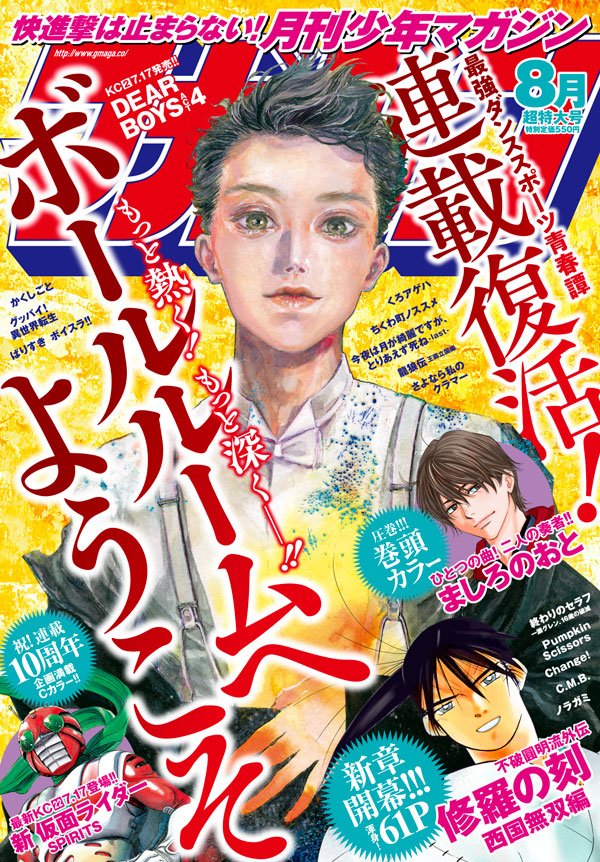 月刊少年マガジン8月号