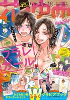 花とゆめ15号