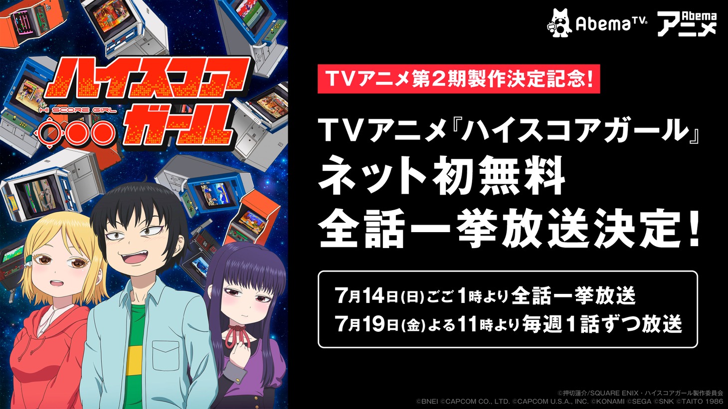 TVアニメ「ハイスコアガール」AbemaTVでの放送告知画像。