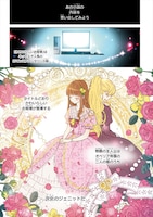 「ある日、お姫様になってしまった件について」より。