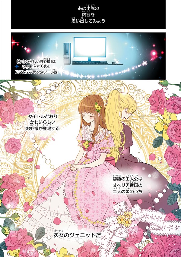 「ある日、お姫様になってしまった件について」より。