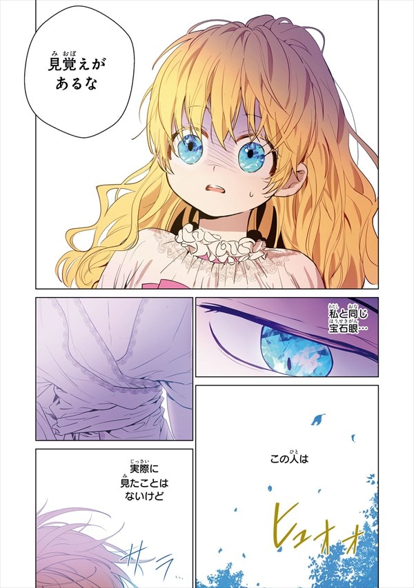 「ある日、お姫様になってしまった件について」より。