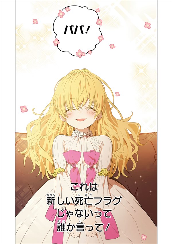 「ある日、お姫様になってしまった件について」より。