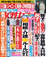 週刊女性セブン7月18日号