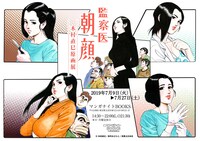 「監察医朝顔 木村直巳原画展」のビジュアル。