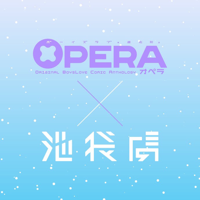 「『OPERA』×池袋虜」ビジュアル