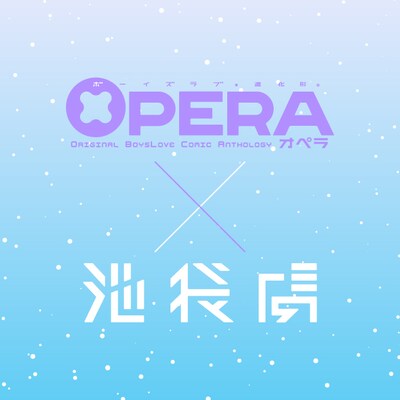 「『OPERA』×池袋虜」ビジュアル