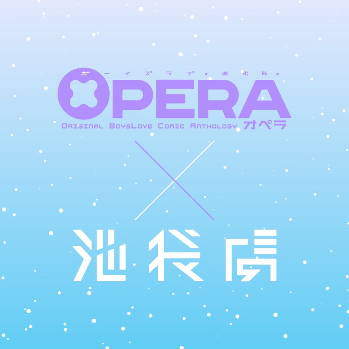 「『OPERA』×池袋虜」ビジュアル