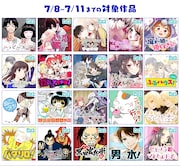 マンガParkキャンペーンの対象作品。