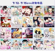 マンガParkキャンペーンの対象作品。