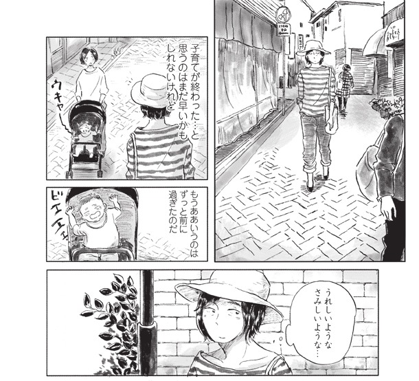 「まにまに道草」第1話より。