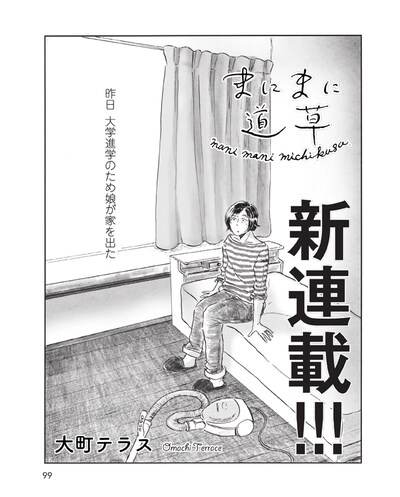 「まにまに道草」第1話の扉ページ。