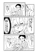 「鬼嫁と結婚してしまった結果」より。