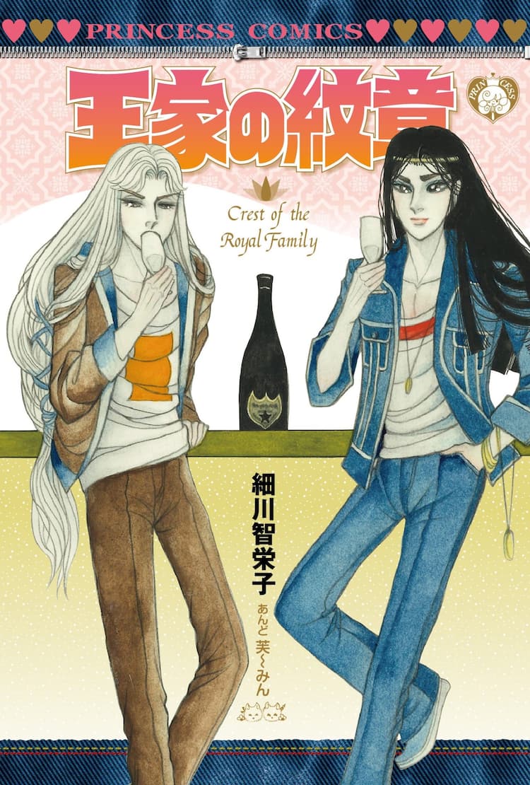 王家の紋章」現代風メンフィスとイズミルが描かれた単行本カバー 