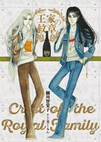 「『王家の紋章』サプライズ着せ替えカバーセット」の1種。