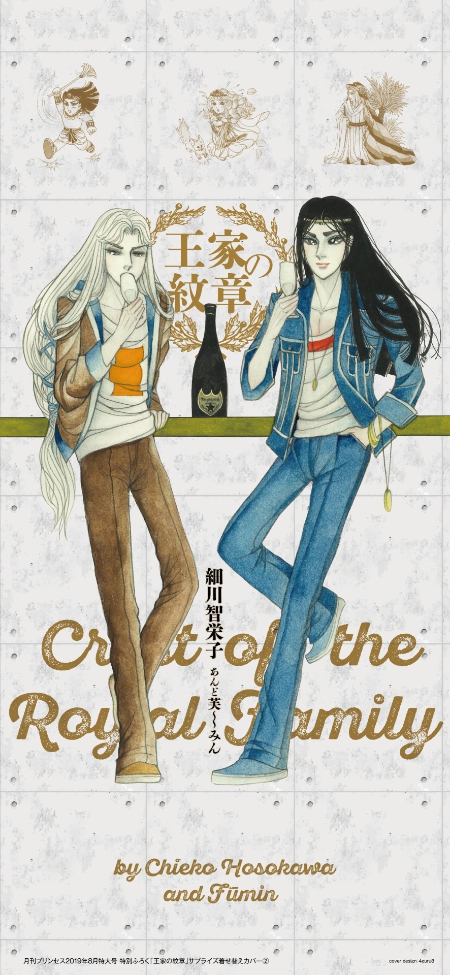 「『王家の紋章』サプライズ着せ替えカバーセット」の1種。