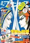 月刊プリンセス8月号